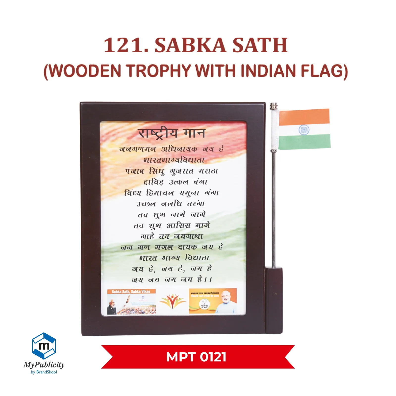 Wooden Trophy – Momento – Award (MPT 0121)